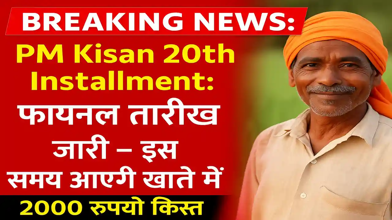 PM Kisan 20th Installment