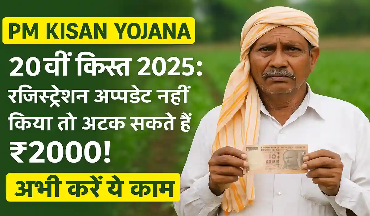 PM Kisan Yojana
